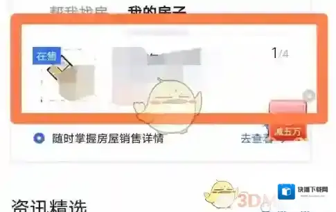 贝壳找房电话图标