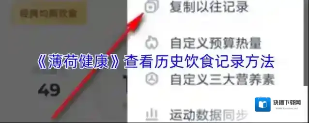薄荷健康记录