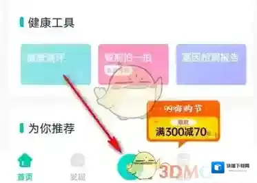 薄荷健康点击