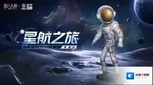 第五人格火星车