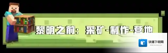 我的世界黎明之前