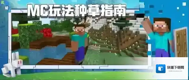 我的世界小伙伴