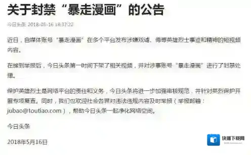 爱奇艺侮辱
