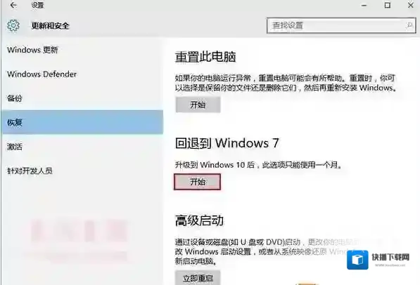 Windows7退回