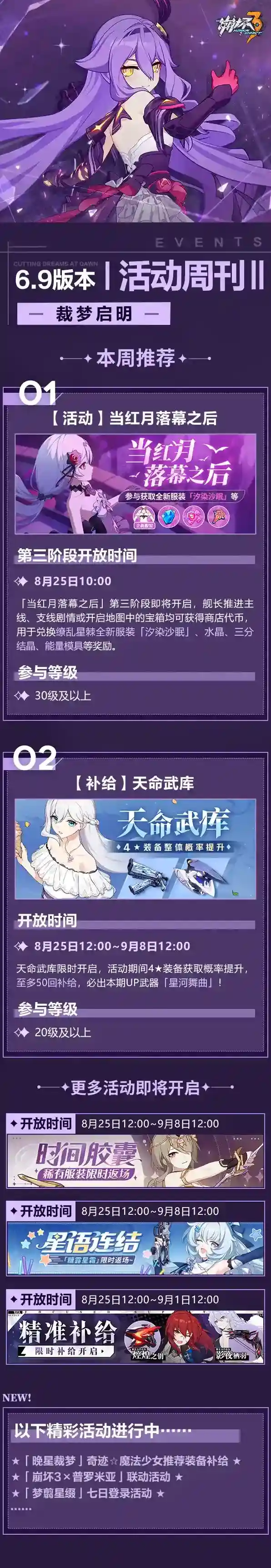 崩坏3活动