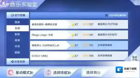 QQ炫舞音符
