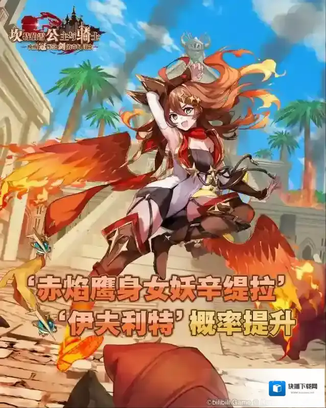 坎公骑冠剑 英雄及其专武召唤概率UP！