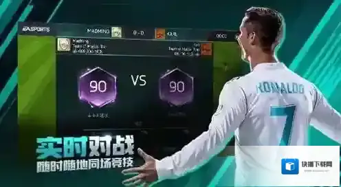 FIFA足球世界下载地址分享 FIFA足球世界怎么下载
