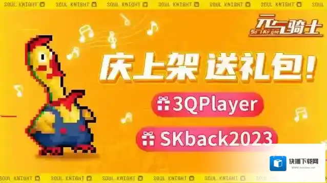 元气骑士福利