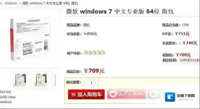 Windows7价格