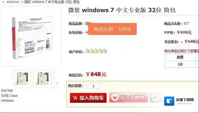 Windows7旗舰版