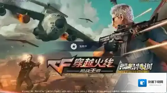 CF掌上穿越火线载具