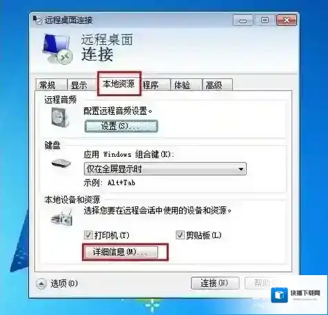 Windows7远程桌面连接