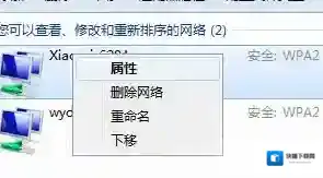 Windows7无线网络