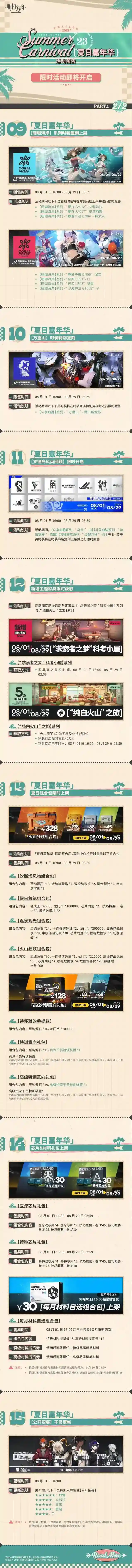 明日方舟限时