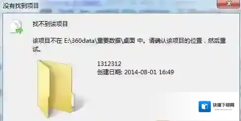 Win7文件夹无法删除（无法找到项目|找不到该项目）原因及解决方法
