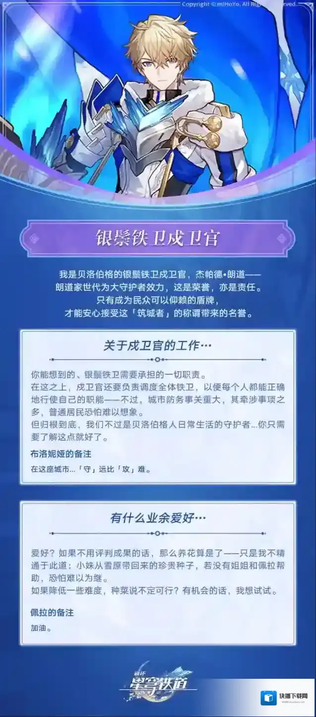 崩坏星穹铁道角色介绍