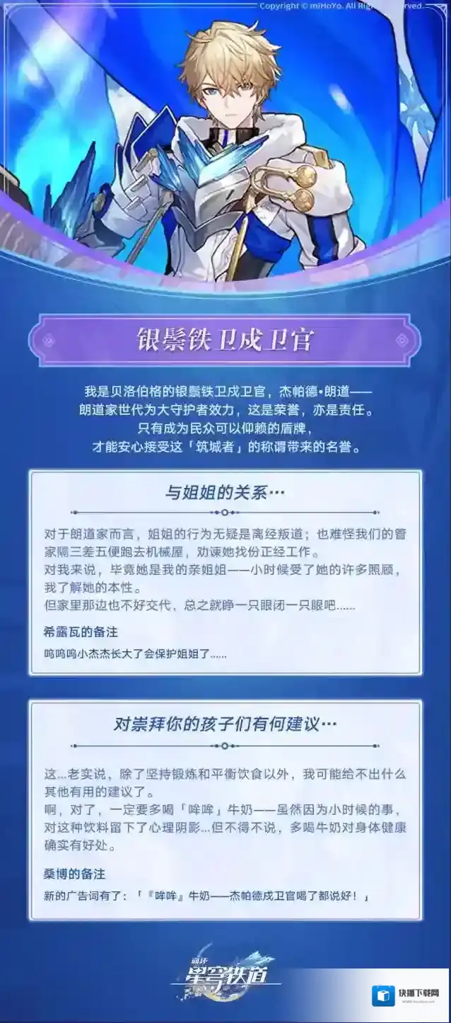 崩坏星穹铁道铁道