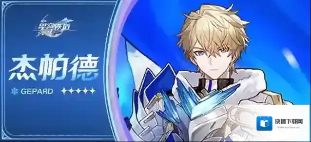 崩坏星穹铁道杰帕德