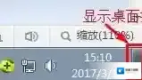 Windows7显示桌面