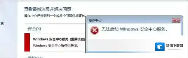 Windows7安全中心