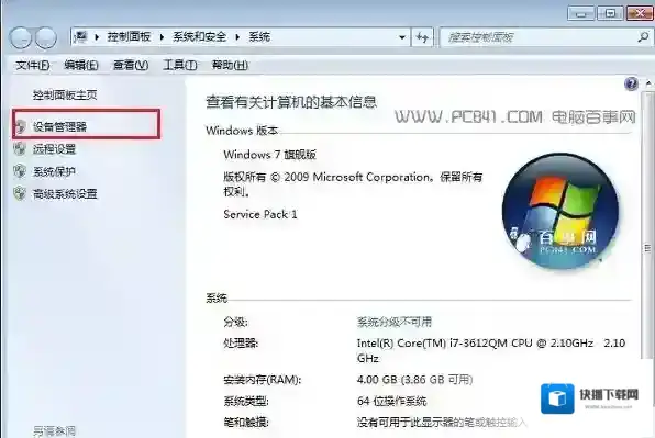 Windows7键盘