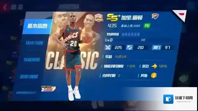 NBA篮球大师大师
