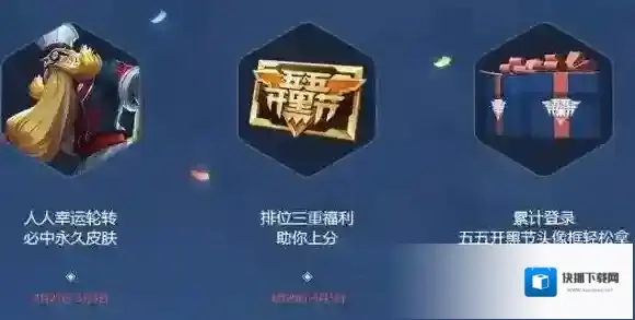 王者荣耀活动