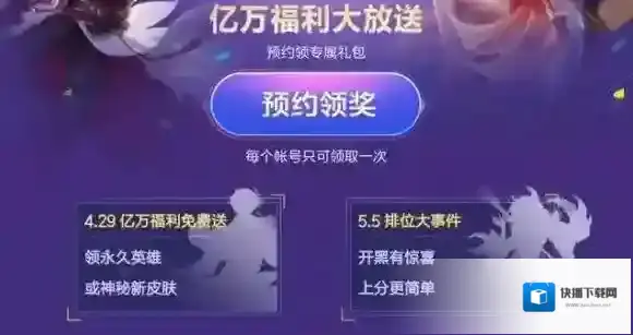 王者荣耀福利