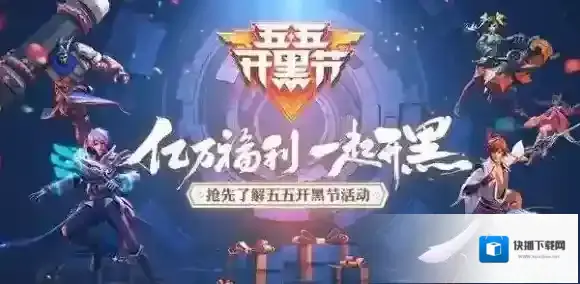 王者荣耀开黑