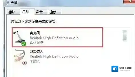 Windows7麦克风音量