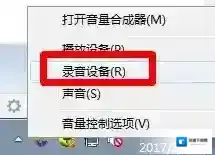 win7系统如何加强麦克风声音