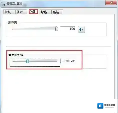 Windows7麦克风加强