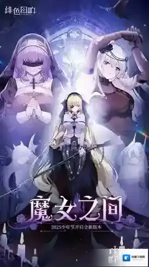 绯色回响游戏