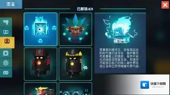 比特小队精灵王