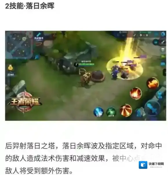 王者荣耀详细描述