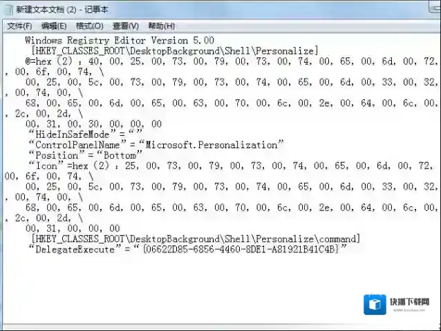 Windows7右键