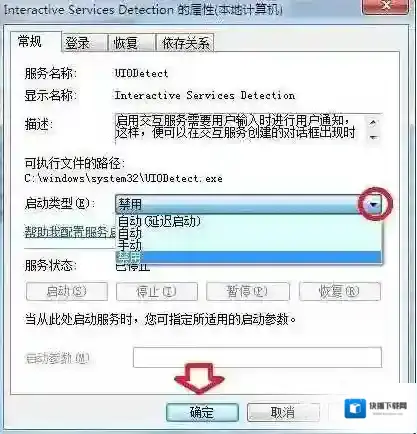 Windows7弹出