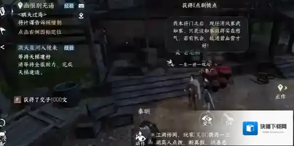 逆水寒对话