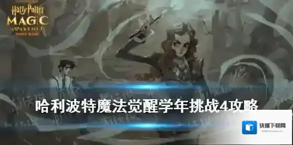 哈利波特魔法觉醒生物