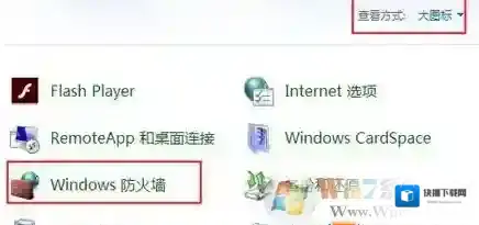 Windows7防火墙