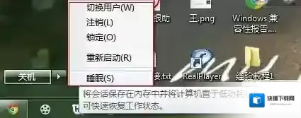 Windows7休眠