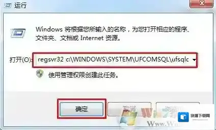 win7系统如何注册DLL文件