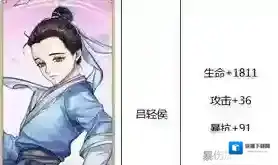 武林外传吕轻侯侠影如何获取 吕轻侯侠影属性介绍