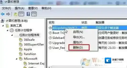 Windows7取消