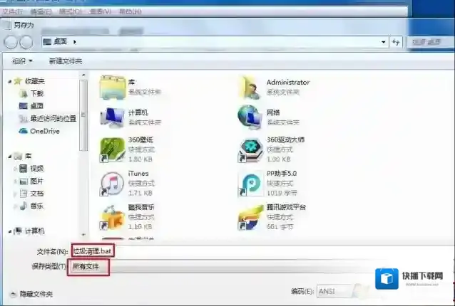 Windows7垃圾清理