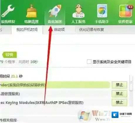 Windows7开机启动