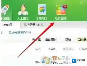 Windows7卸载