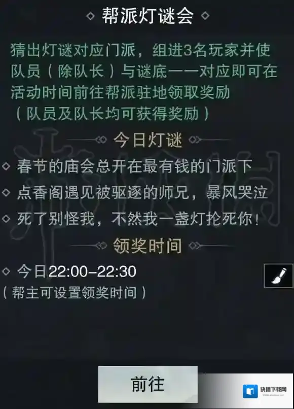 点香阁遇见被驱逐的师兄答案 楚留香帮派灯谜会答案