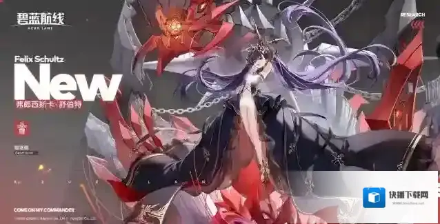 碧蓝航线【科研·六期】弗郎西斯卡·舒伯特丨大费周章地把我唤来此处，却又用这种小伎俩把我束缚住，真是难为你了呢。